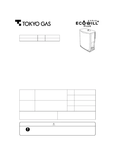 tokyo-gas GEH-1011ARS-KB